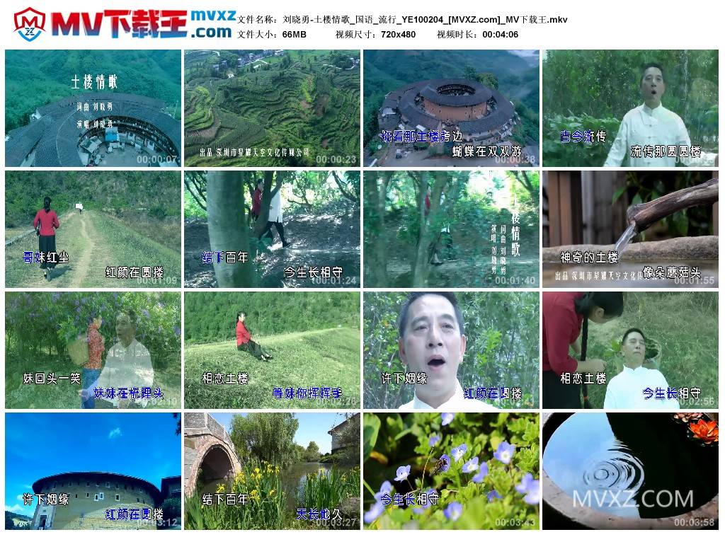 刘晓勇-土楼情歌_国语_流行_YE100204